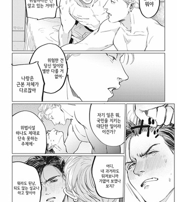 [Yuitsu] Reverse [Kr] – Gay Manga sex 55