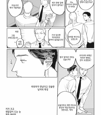[Yuitsu] Reverse [Kr] – Gay Manga sex 71