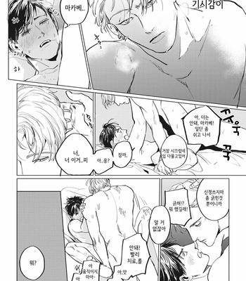 [Yuitsu] Reverse [Kr] – Gay Manga sex 72