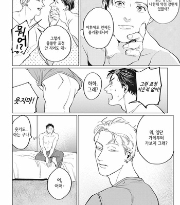 [Yuitsu] Reverse [Kr] – Gay Manga sex 74