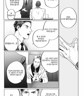 [Yuitsu] Reverse [Kr] – Gay Manga sex 75