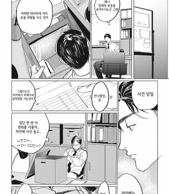 [Yuitsu] Reverse [Kr] – Gay Manga sex 76