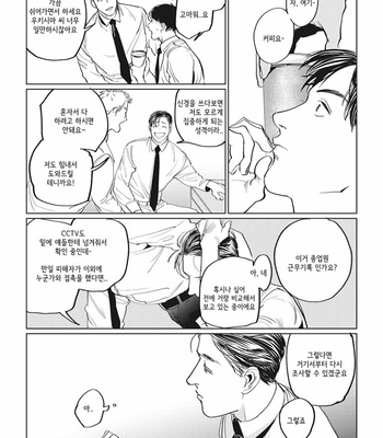 [Yuitsu] Reverse [Kr] – Gay Manga sex 77