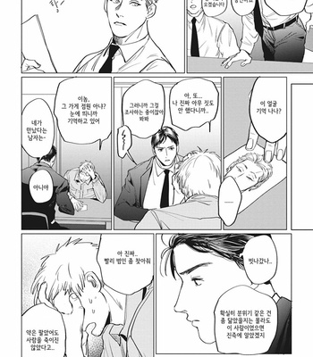 [Yuitsu] Reverse [Kr] – Gay Manga sex 78