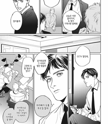 [Yuitsu] Reverse [Kr] – Gay Manga sex 79