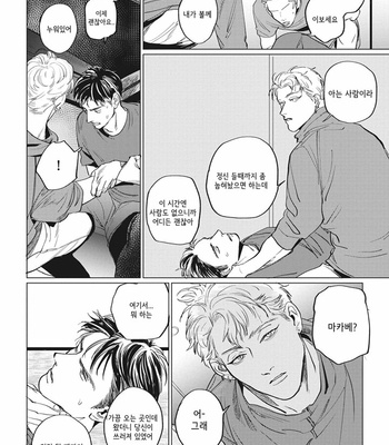 [Yuitsu] Reverse [Kr] – Gay Manga sex 82