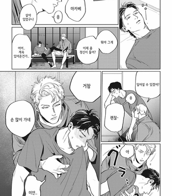 [Yuitsu] Reverse [Kr] – Gay Manga sex 83