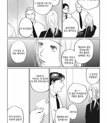 [Yuitsu] Reverse [Kr] – Gay Manga sex 87