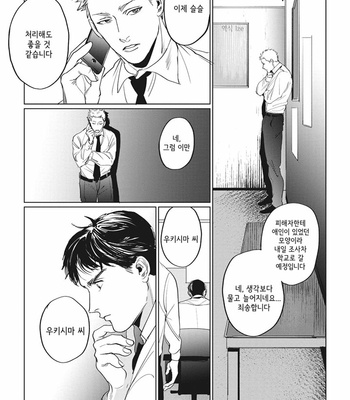 [Yuitsu] Reverse [Kr] – Gay Manga sex 89