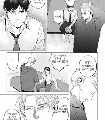 [Yuitsu] Reverse [Kr] – Gay Manga sex 115