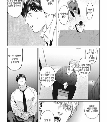 [Yuitsu] Reverse [Kr] – Gay Manga sex 116