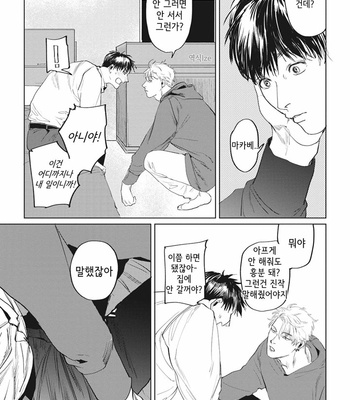 [Yuitsu] Reverse [Kr] – Gay Manga sex 119
