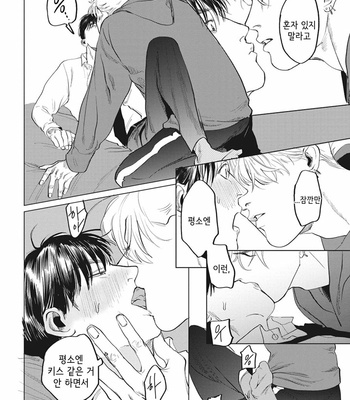 [Yuitsu] Reverse [Kr] – Gay Manga sex 120