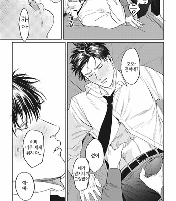 [Yuitsu] Reverse [Kr] – Gay Manga sex 121
