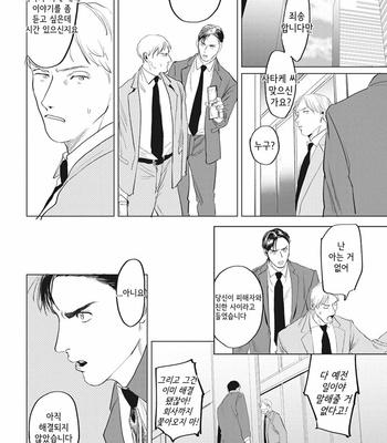 [Yuitsu] Reverse [Kr] – Gay Manga sex 126