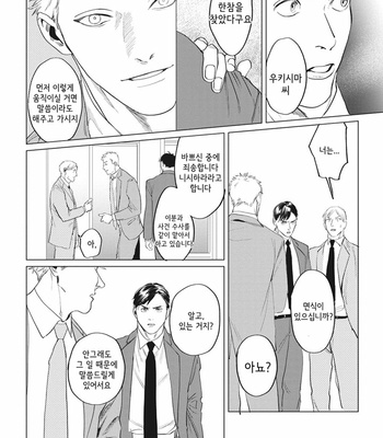 [Yuitsu] Reverse [Kr] – Gay Manga sex 128
