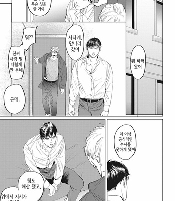 [Yuitsu] Reverse [Kr] – Gay Manga sex 133