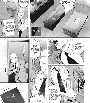 [Yuitsu] Reverse [Kr] – Gay Manga sex 144