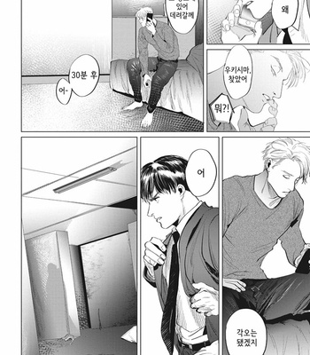 [Yuitsu] Reverse [Kr] – Gay Manga sex 145