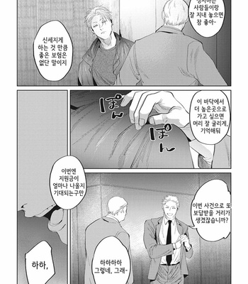 [Yuitsu] Reverse [Kr] – Gay Manga sex 154