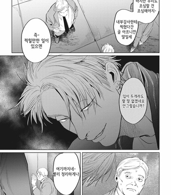[Yuitsu] Reverse [Kr] – Gay Manga sex 156