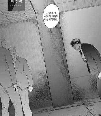 [Yuitsu] Reverse [Kr] – Gay Manga sex 160
