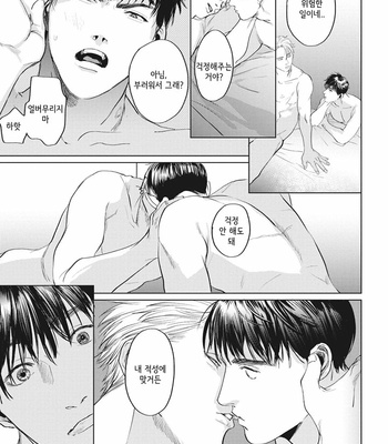 [Yuitsu] Reverse [Kr] – Gay Manga sex 174