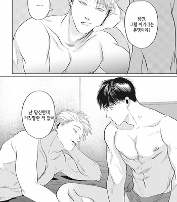 [Yuitsu] Reverse [Kr] – Gay Manga sex 175