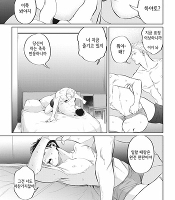 [Yuitsu] Reverse [Kr] – Gay Manga sex 178
