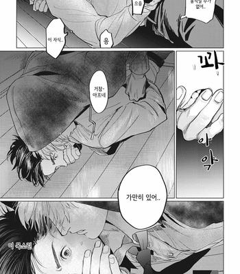 [Yuitsu] Reverse [Kr] – Gay Manga sex 94