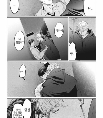 [Yuitsu] Reverse [Kr] – Gay Manga sex 99
