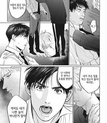 [Yuitsu] Reverse [Kr] – Gay Manga sex 100