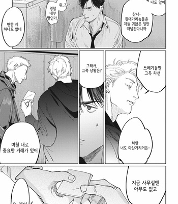 [Yuitsu] Reverse [Kr] – Gay Manga sex 104