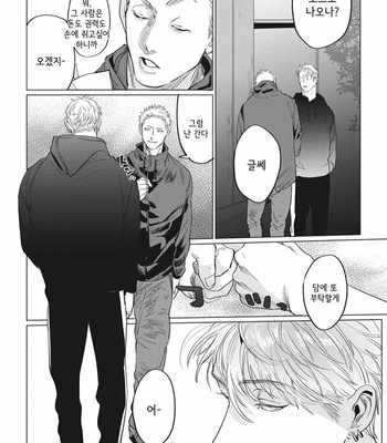 [Yuitsu] Reverse [Kr] – Gay Manga sex 105