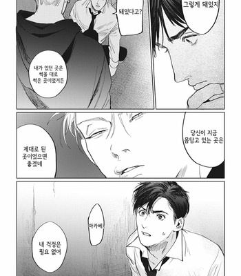 [Yuitsu] Reverse [Kr] – Gay Manga sex 108