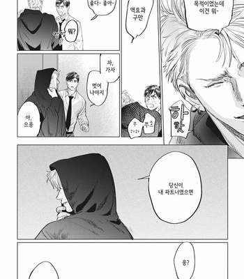 [Yuitsu] Reverse [Kr] – Gay Manga sex 111