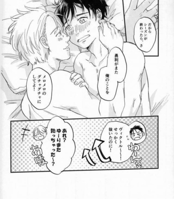 [Niku to Sakana (Doki Kawarake)] Ai no Mugen Loop – Yuri!!! on ICE DJ [JP] – Gay Manga sex 20