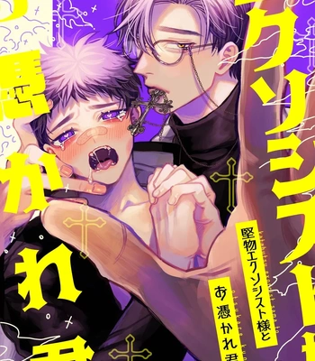Gay Manga - [tiutiu (Kanipan Mushamusha, mtk)] Katabutsu Exorcist-sama to Otsukare-kun [JP] – Gay Manga