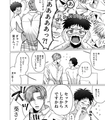 [tiutiu (Kanipan Mushamusha, mtk)] Katabutsu Exorcist-sama to Otsukare-kun [JP] – Gay Manga sex 23
