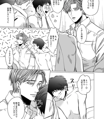 [tiutiu (Kanipan Mushamusha, mtk)] Katabutsu Exorcist-sama to Otsukare-kun [JP] – Gay Manga sex 24