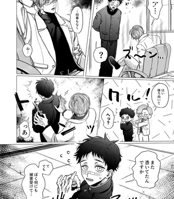 [tiutiu (Kanipan Mushamusha, mtk)] Katabutsu Exorcist-sama to Otsukare-kun [JP] – Gay Manga sex 5