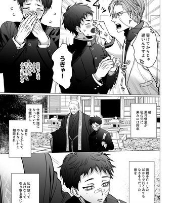 [tiutiu (Kanipan Mushamusha, mtk)] Katabutsu Exorcist-sama to Otsukare-kun [JP] – Gay Manga sex 6