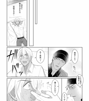 [Komeya/ Yoneda Moko] Sono Otoko I Shuuichi – Detective Conan dj [JP] – Gay Manga sex 13