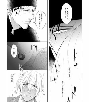[Komeya/ Yoneda Moko] Sono Otoko I Shuuichi – Detective Conan dj [JP] – Gay Manga sex 30