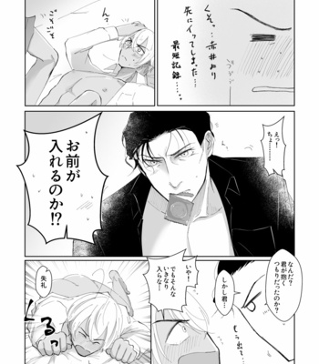 [Komeya/ Yoneda Moko] Sono Otoko I Shuuichi – Detective Conan dj [JP] – Gay Manga sex 43