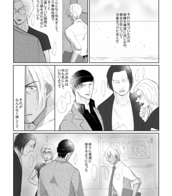 [Komeya/ Yoneda Moko] Sono Otoko I Shuuichi – Detective Conan dj [JP] – Gay Manga sex 8