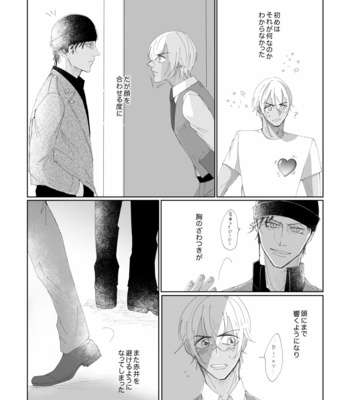 [Komeya/ Yoneda Moko] Sono Otoko I Shuuichi – Detective Conan dj [JP] – Gay Manga sex 10