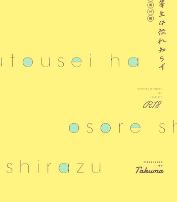 [Takuma] Yuutousei wa Osore Shirazu (Yuutousei wa Mi no Hodo Shirazu Side Story) [Eng] – Gay Manga sex 30