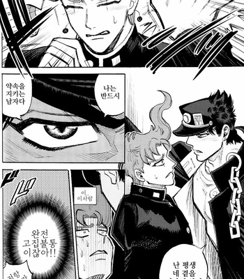 [Mee (Hisaichi)] You and Everyday – JoJo dj [Kr] – Gay Manga sex 11