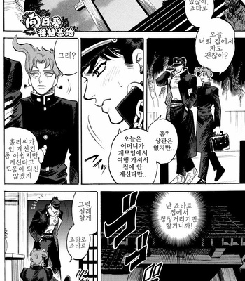 [Mee (Hisaichi)] You and Everyday – JoJo dj [Kr] – Gay Manga sex 17